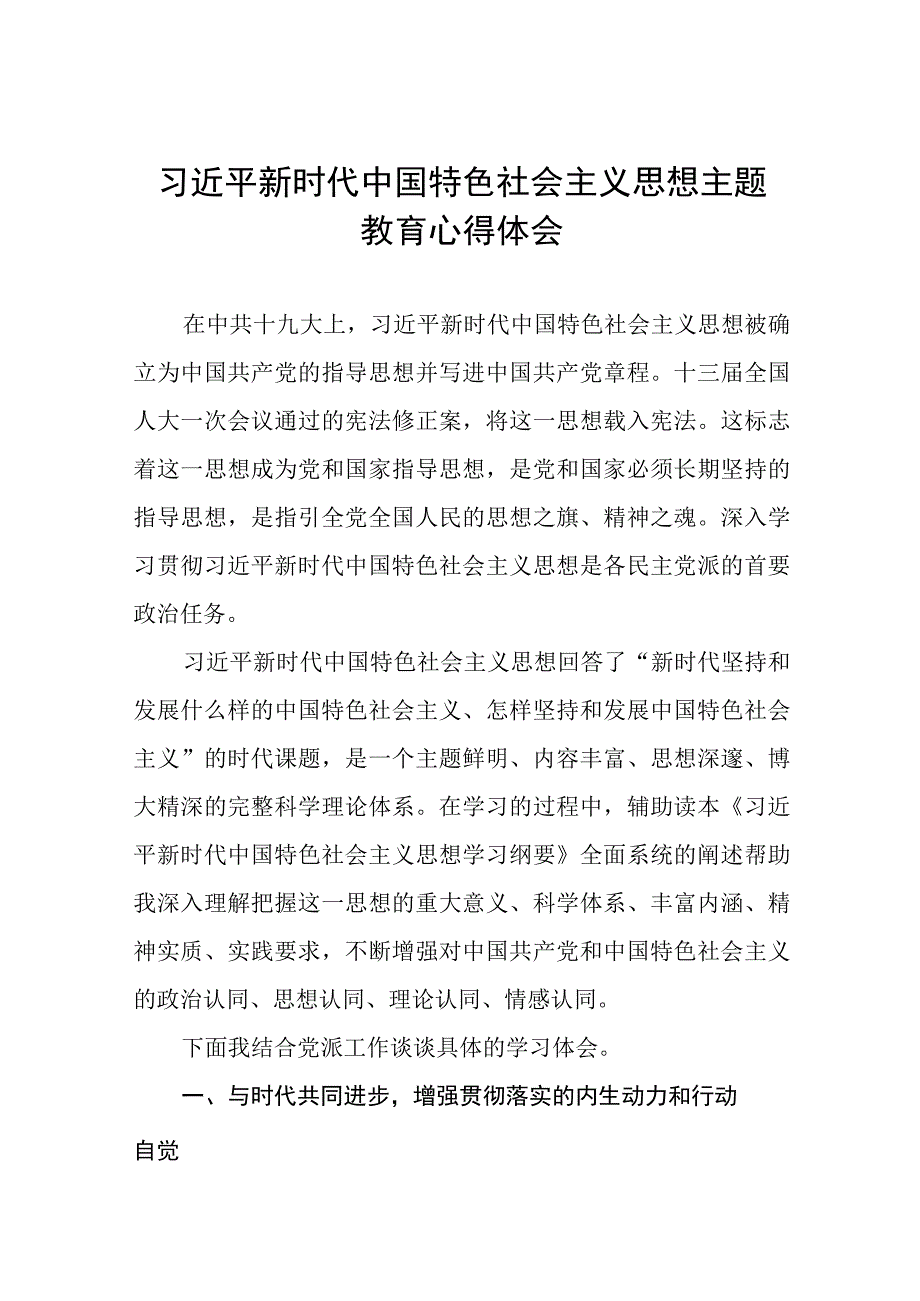 2023年主题教育读书班学习心得体会精品十一篇.docx_第1页