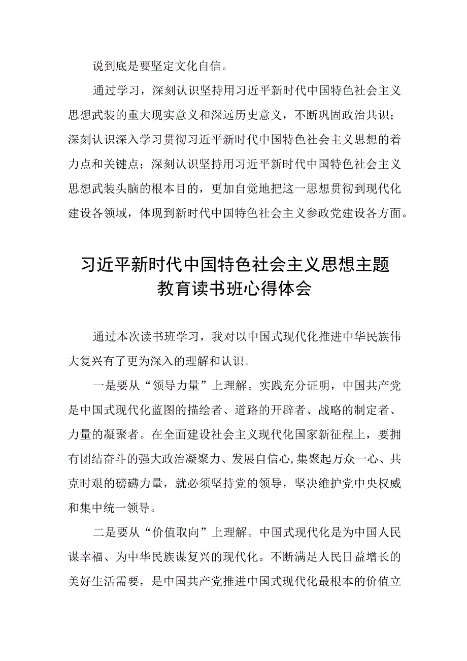 2023年主题教育读书班学习心得体会精品十一篇.docx_第3页