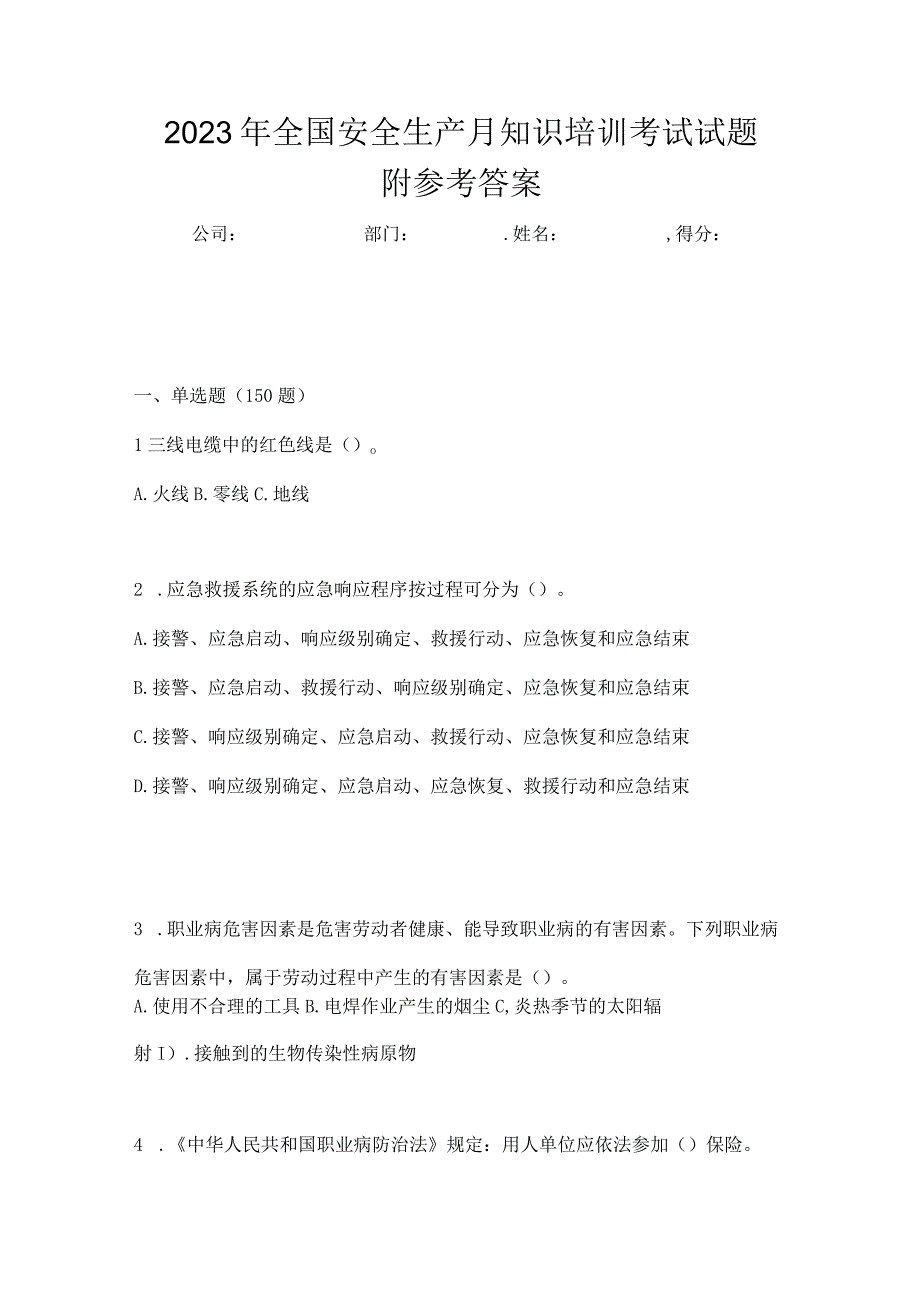 2023年全国安全生产月知识培训考试试题附参考答案_002.docx_第1页