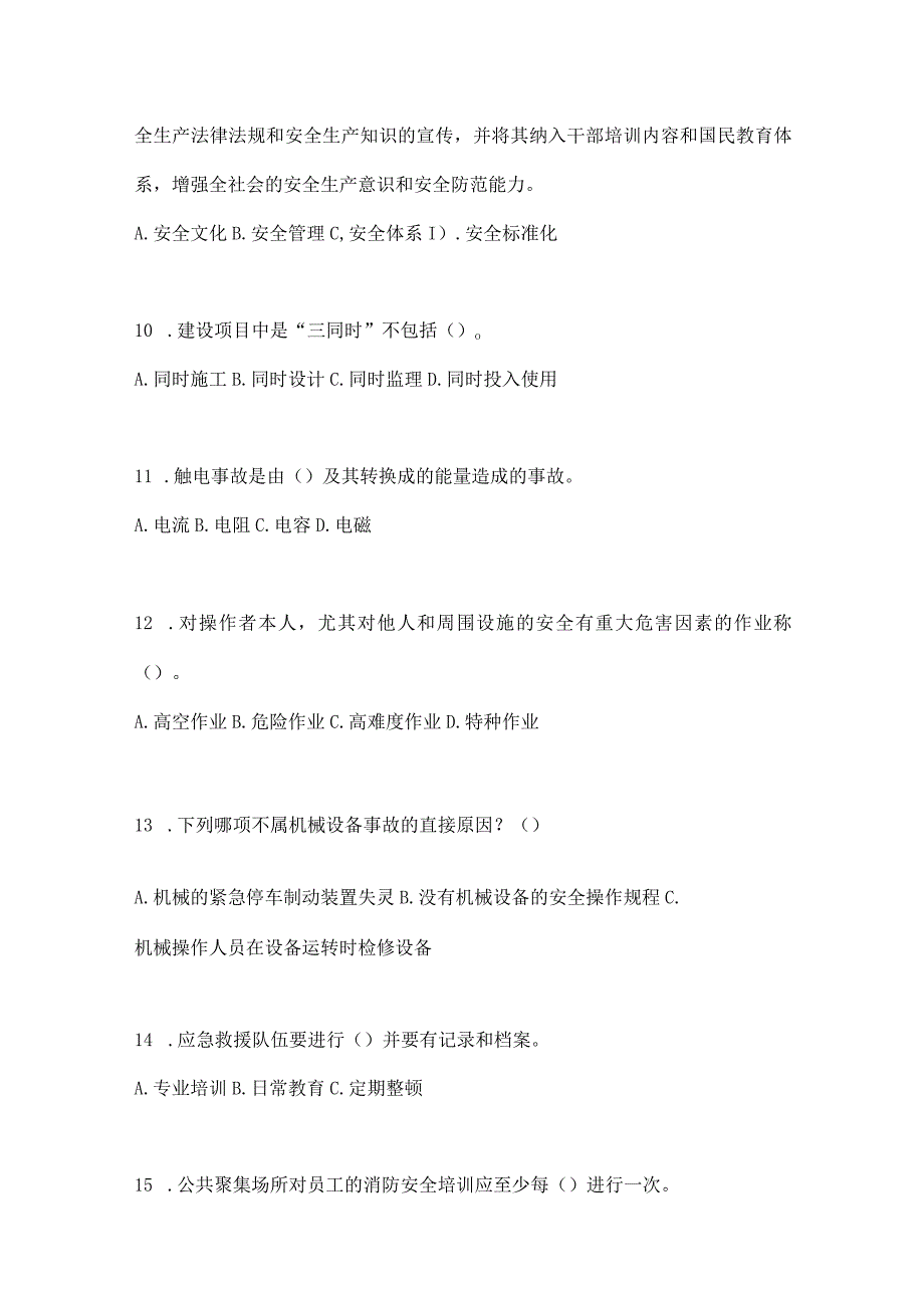 2023年全国安全生产月知识培训考试试题附参考答案_002.docx_第3页