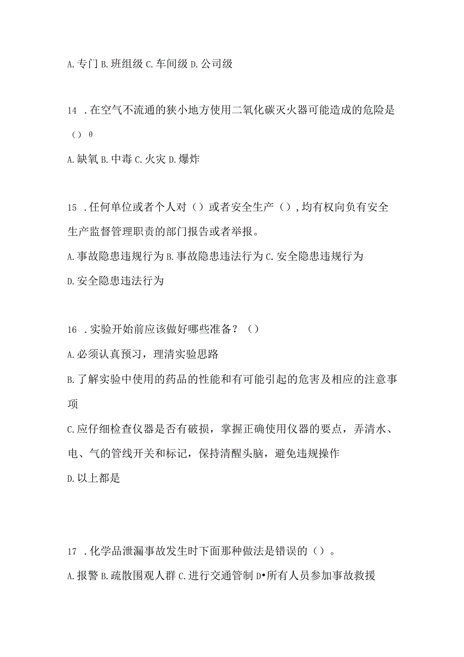 2023年全国安全生产月知识培训测试试题附答案_002.docx_第2页