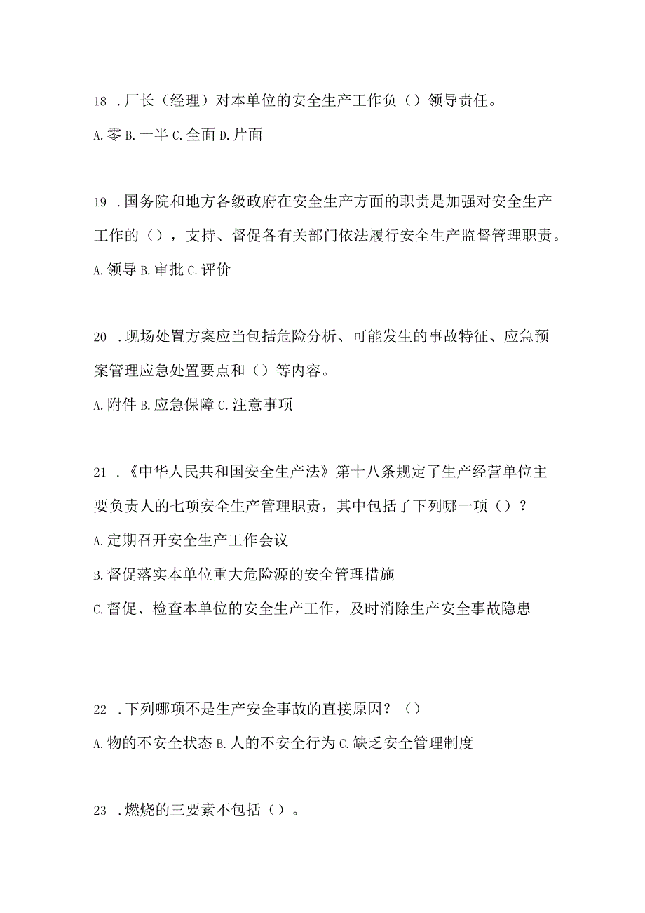 2023年全国安全生产月知识培训测试试题附答案_002.docx_第3页