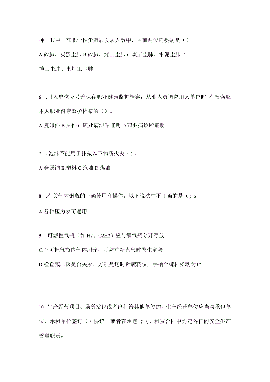 2023安徽安全生产月知识模拟测试附答案.docx_第2页