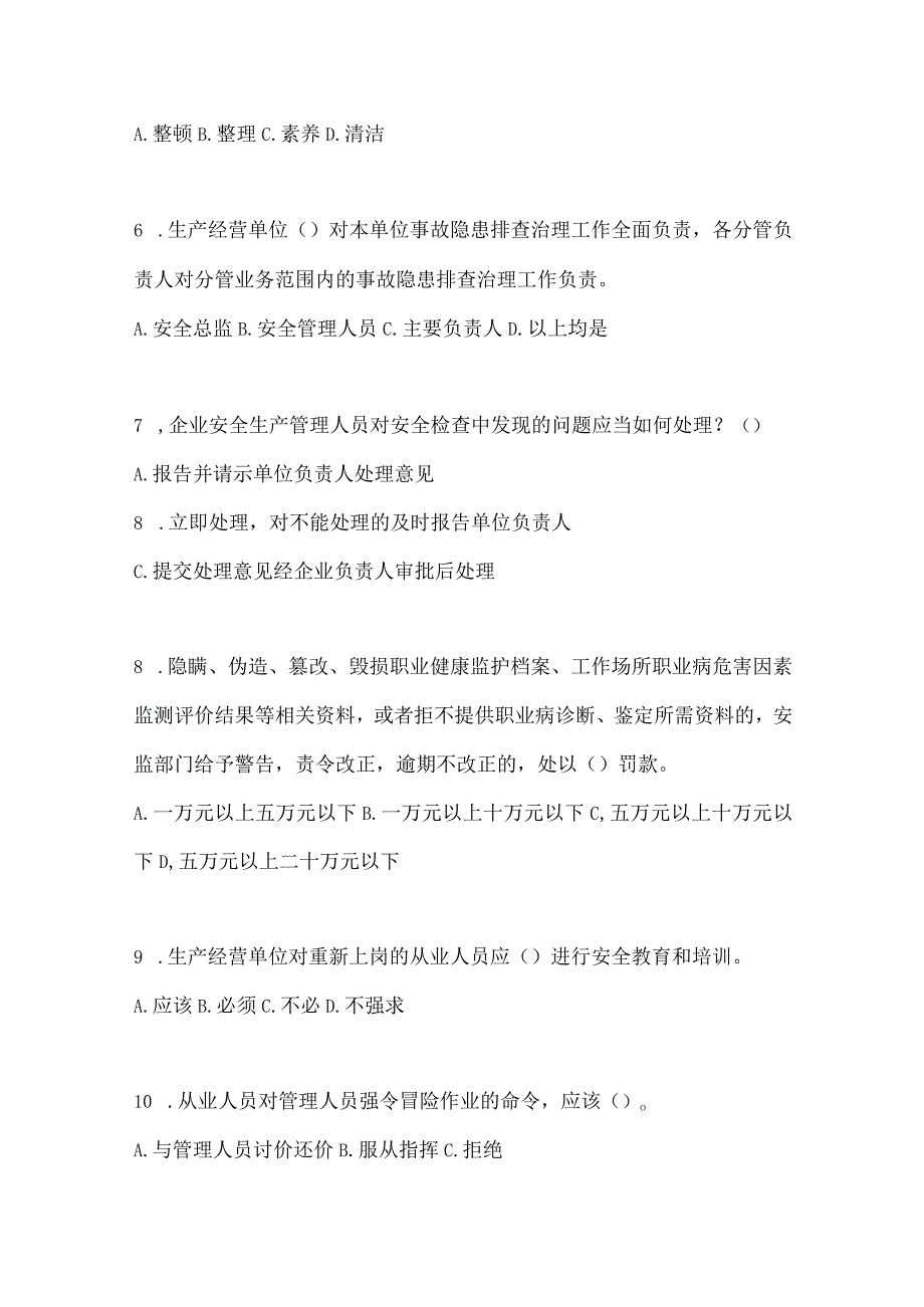 2023年全国安全生产月知识培训测试试题含参考答案_002.docx_第2页