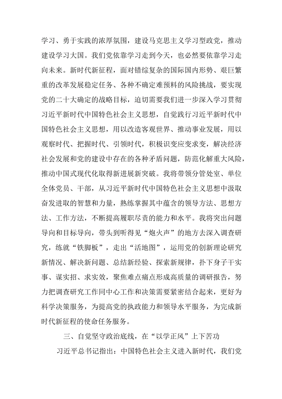 2023主题教育学思想强党性重实践建新功研讨发言交流心得体会四篇.docx_第3页