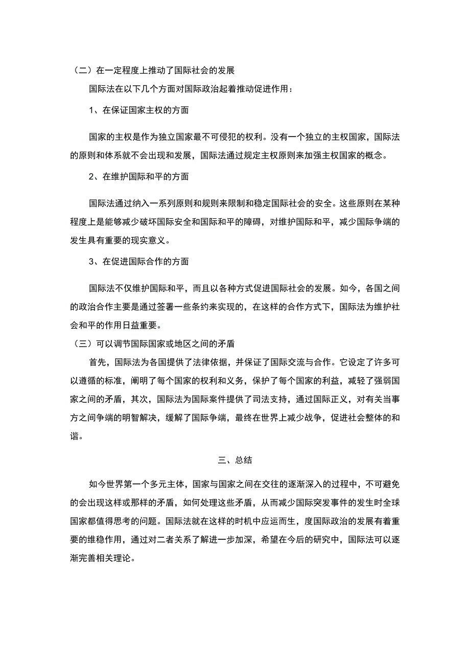 2023国际法论文.docx_第2页