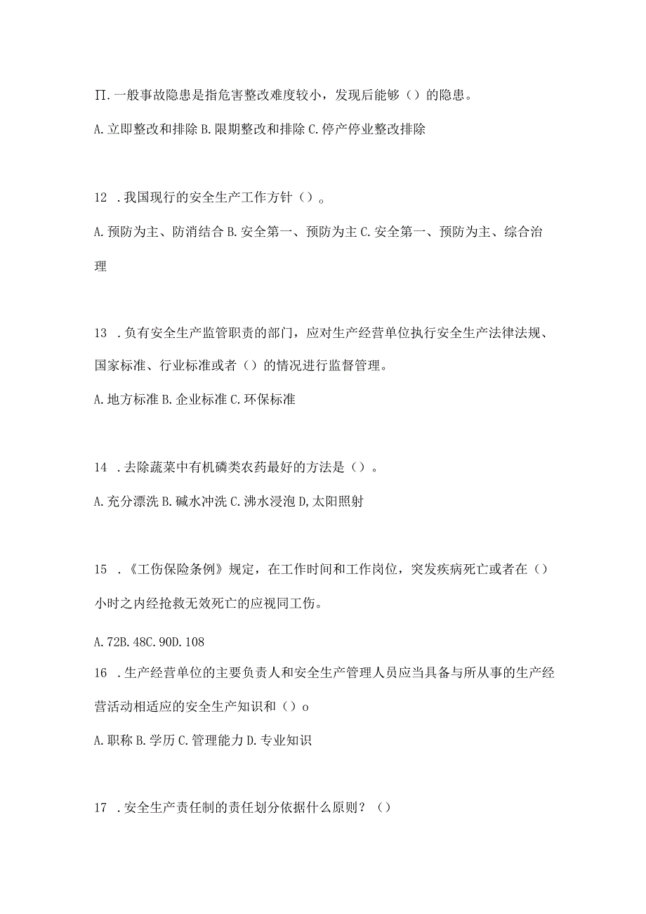 2023全国安全生产月知识竞赛考试附答案_001.docx_第3页