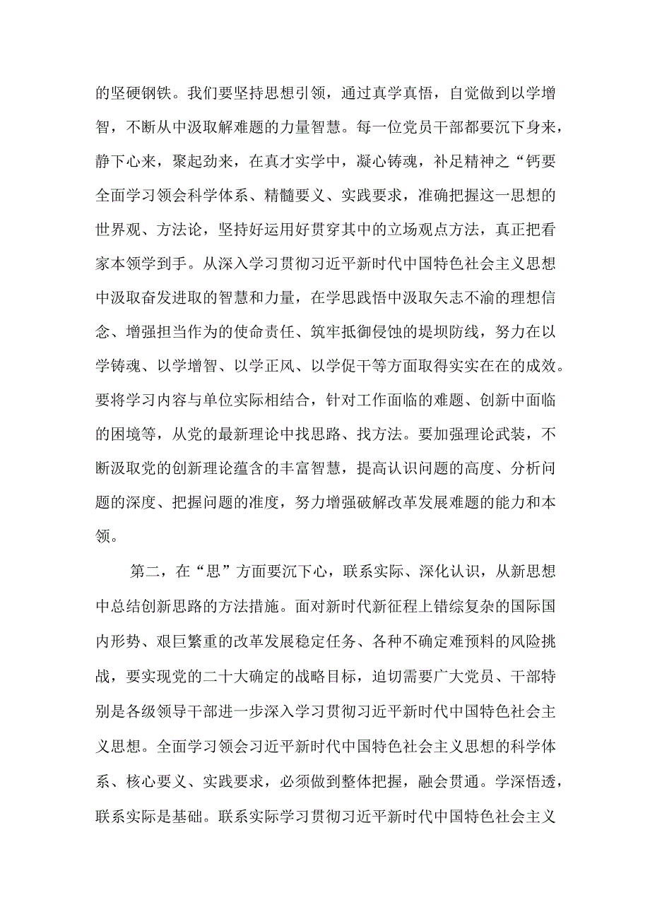 2023以学增智主题教育专题学习研讨心得体会发言精选五篇完整版.docx_第2页