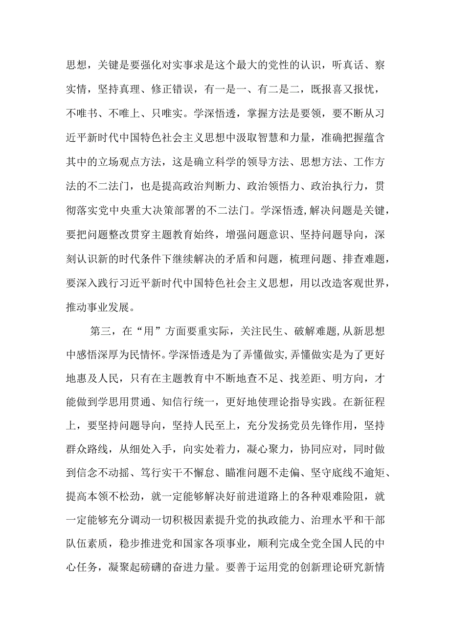 2023以学增智主题教育专题学习研讨心得体会发言精选五篇完整版.docx_第3页