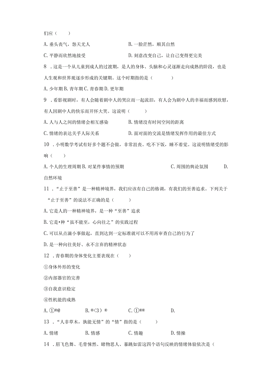 20232023学年黑龙江省哈尔滨市巴彦县七年级下期中道德与法治试卷含解析.docx_第2页