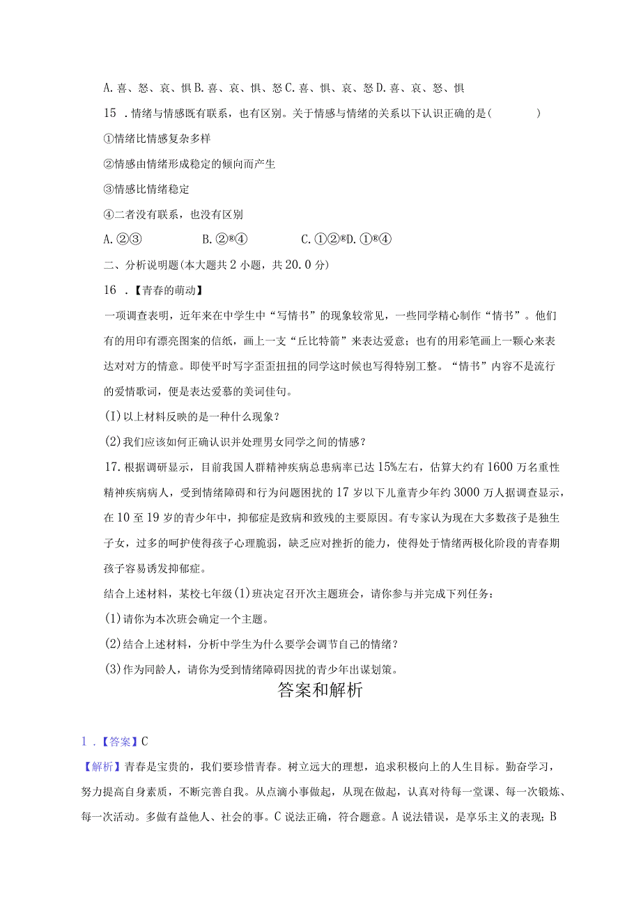 20232023学年黑龙江省哈尔滨市巴彦县七年级下期中道德与法治试卷含解析.docx_第3页