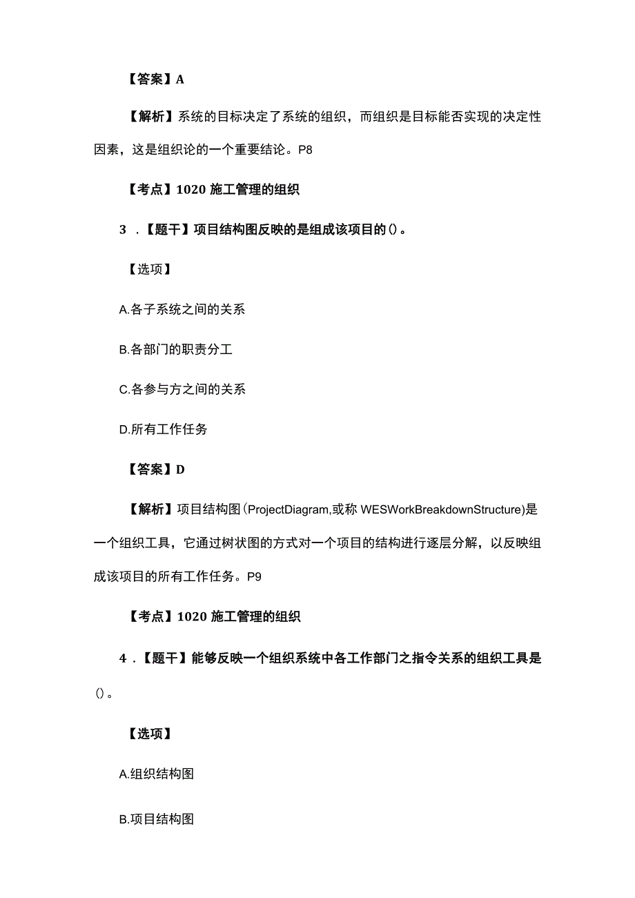 2023年二级建造师《施工管理》考试真题及答案解析完整版1.docx_第2页