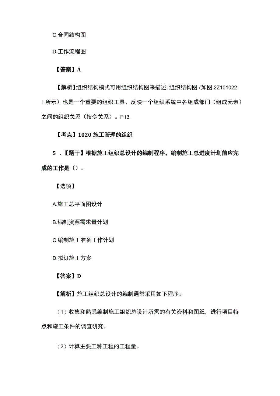 2023年二级建造师《施工管理》考试真题及答案解析完整版1.docx_第3页