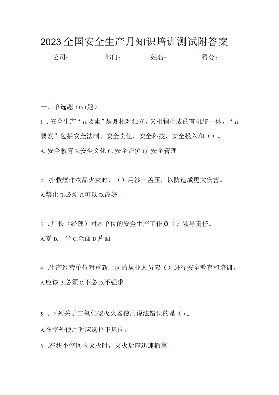 2023全国安全生产月知识培训测试附答案_002.docx_第1页