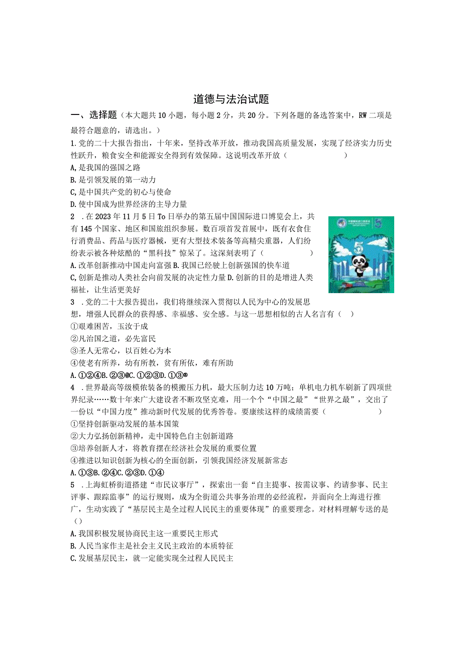 20232023上册校测期末 18中初三上道德与法治试题.docx_第1页