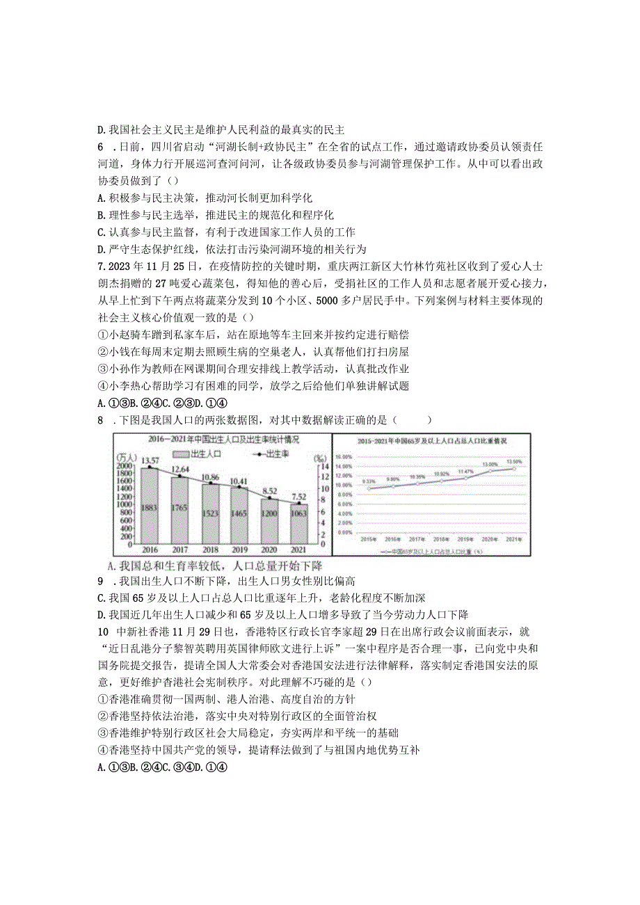 20232023上册校测期末 18中初三上道德与法治试题.docx_第2页