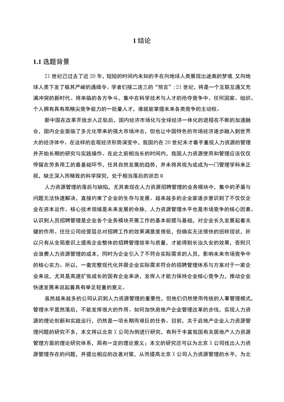 2023X公司人力资源管理研究论文.docx_第2页