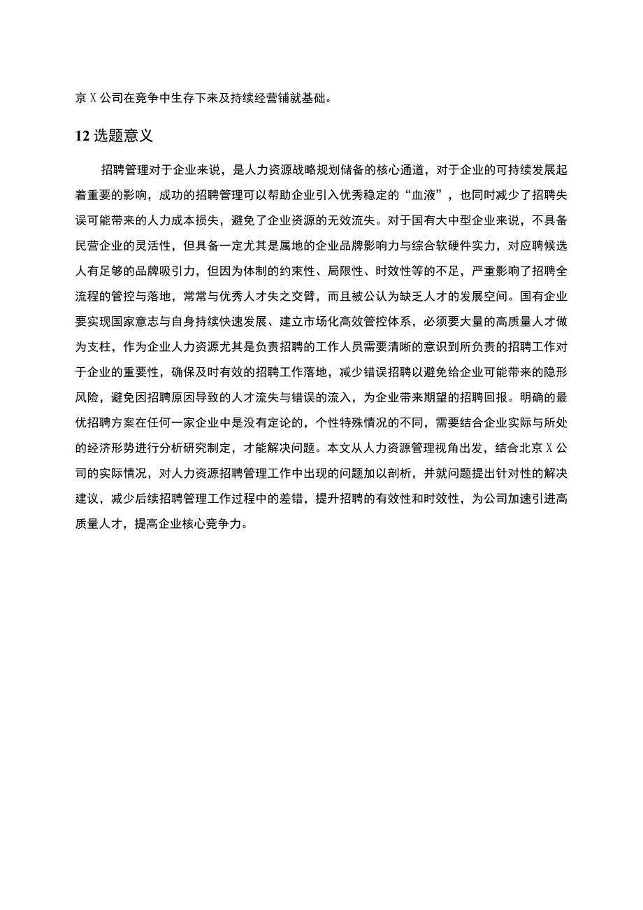 2023X公司人力资源管理研究论文.docx_第3页