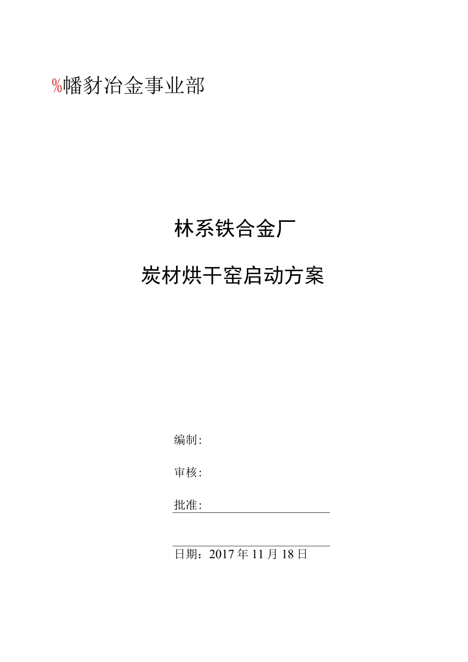 04 方案封皮.docx_第1页