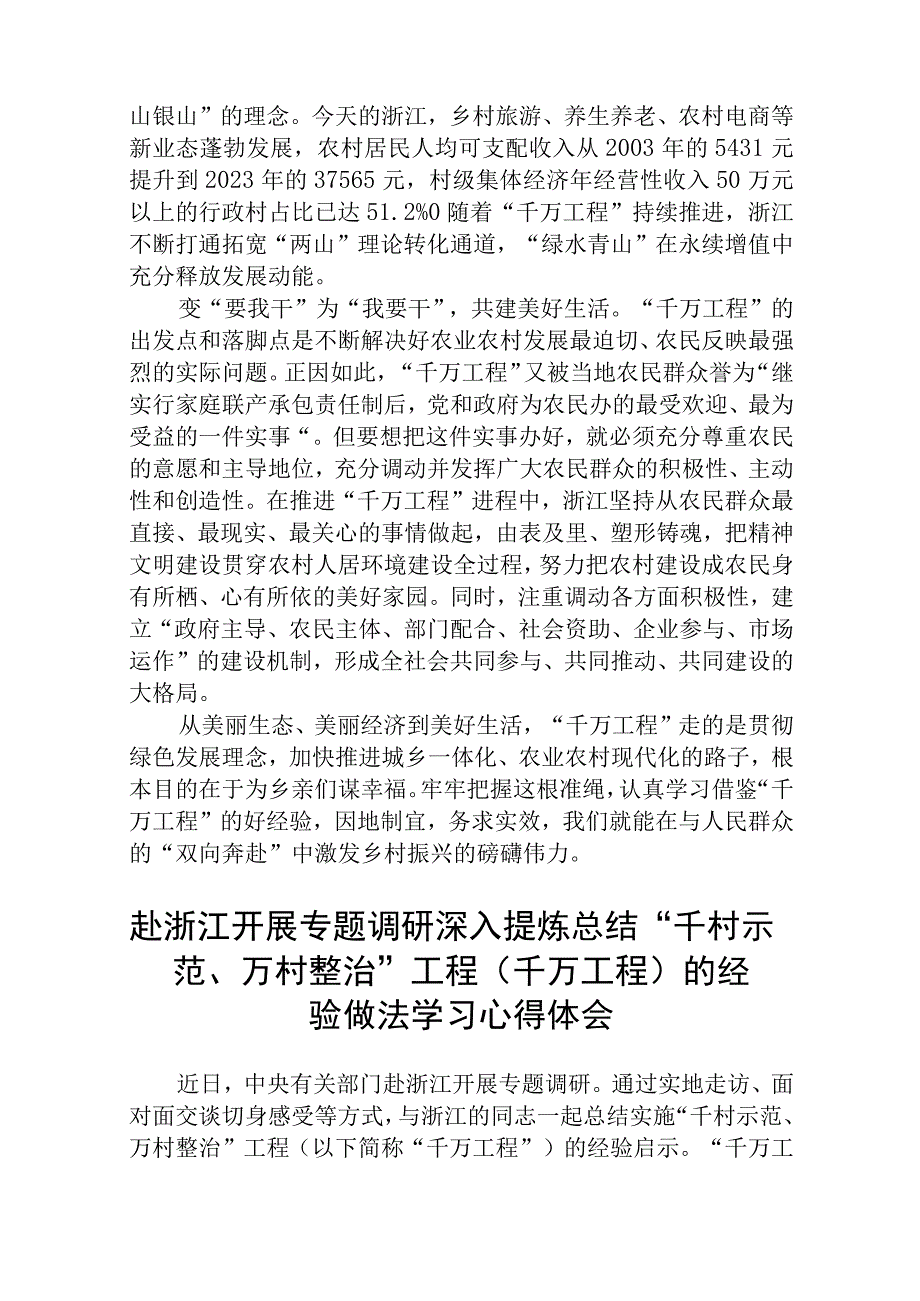 2023学习浙江千万工程经验案例专题研讨心得发言材料共5篇精选范文.docx_第2页