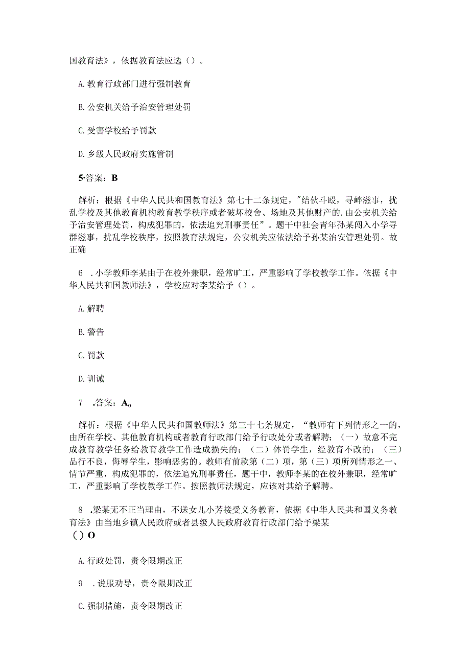 2023年上半年中小学教师资格证考试《综合素质》考前习题.docx_第3页