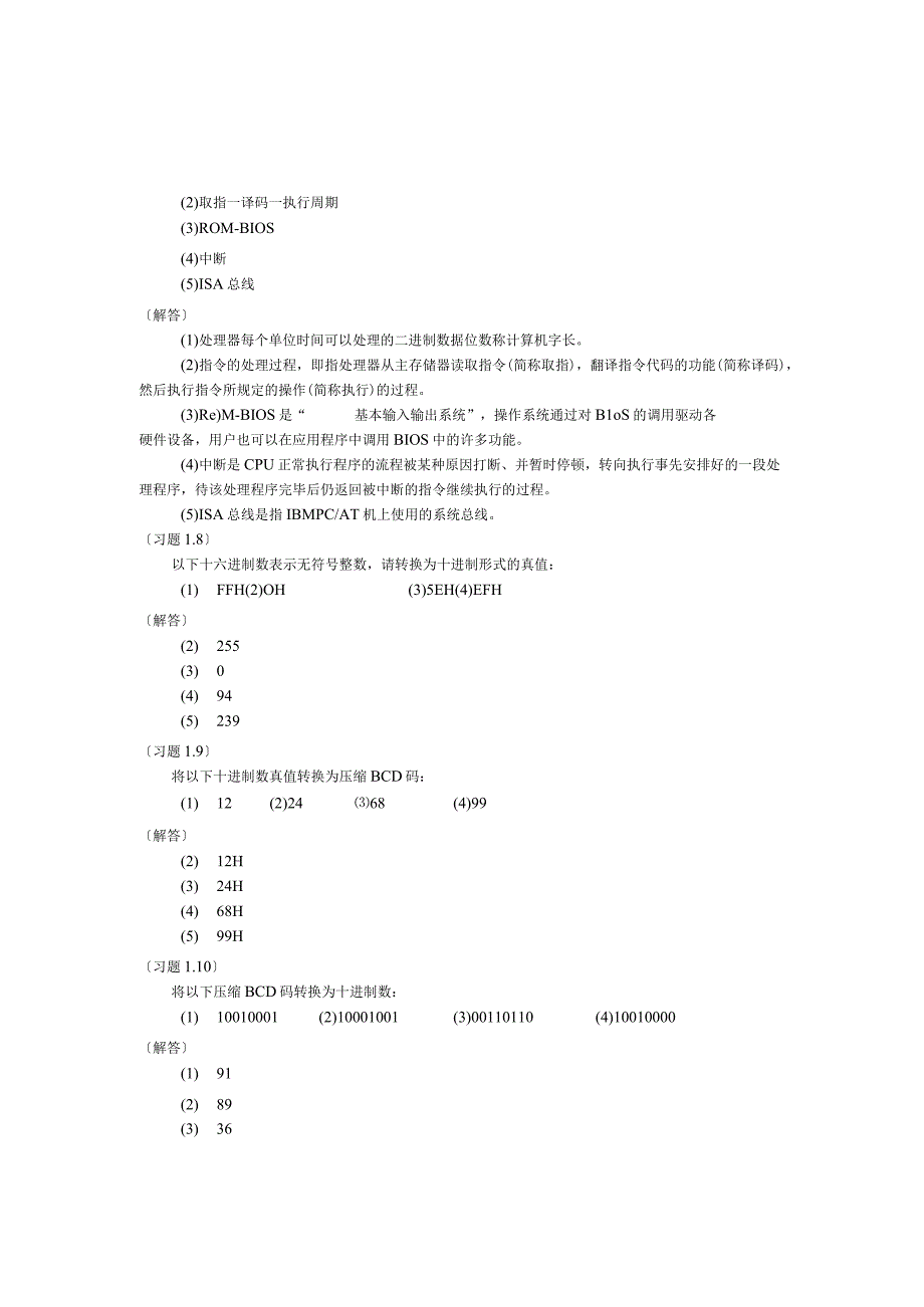 1632位微机原理汇编语言和接口技术教程课后习题答案.docx_第2页