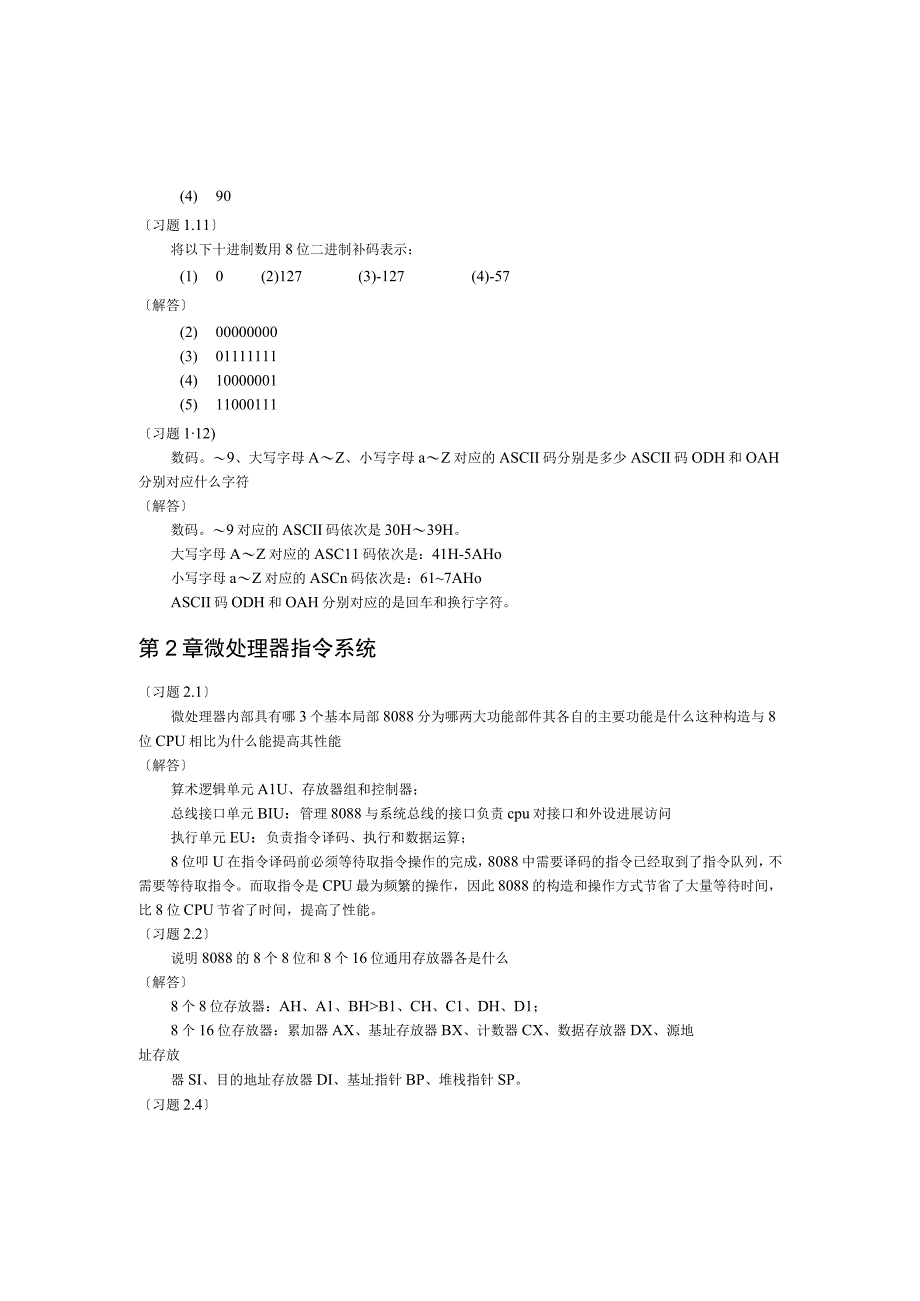 1632位微机原理汇编语言和接口技术教程课后习题答案.docx_第3页