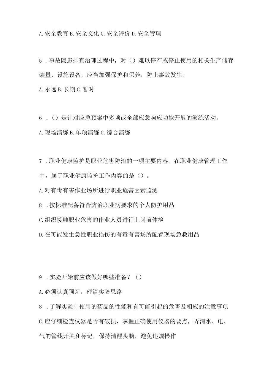 2023年全国安全生产月知识主题测题及答案_001.docx_第2页