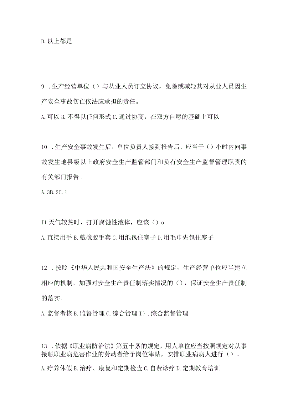 2023年全国安全生产月知识主题测题及答案_001.docx_第3页