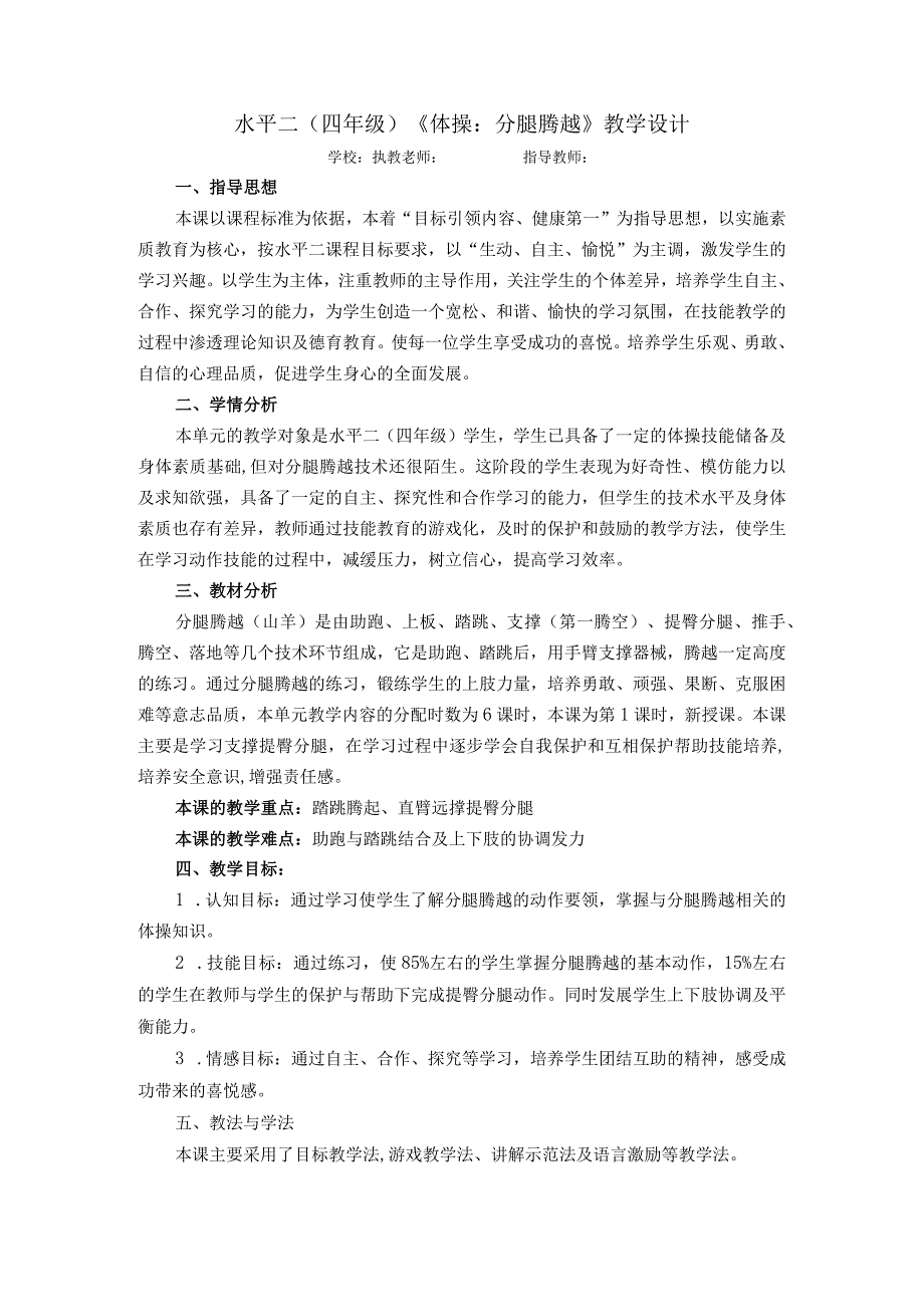 2023年四年级体育优秀课比赛教案合集.docx_第1页