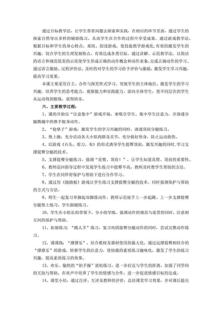 2023年四年级体育优秀课比赛教案合集.docx_第2页