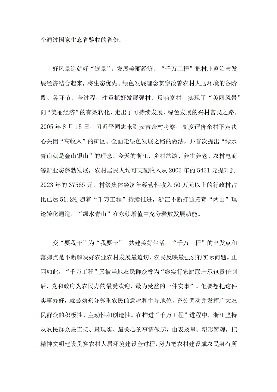 10份学习浙江千万工程经验案例专题研讨心得发言材料学习心得体会2023年供参考.docx_第3页