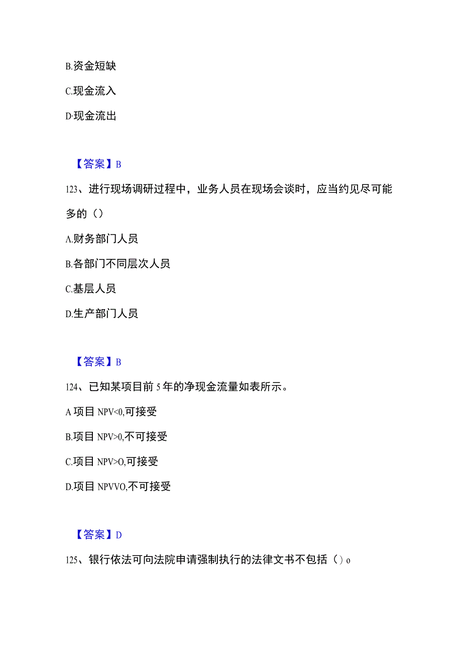 20232023年中级银行从业资格之中级公司信贷基础试题库和答案要点.docx_第1页