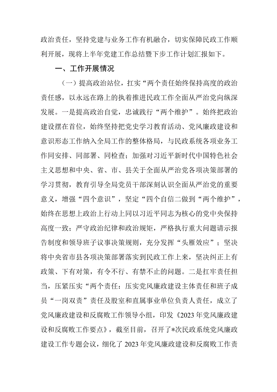 2023年党支部上半年工作总结精选参考范文八篇.docx_第3页