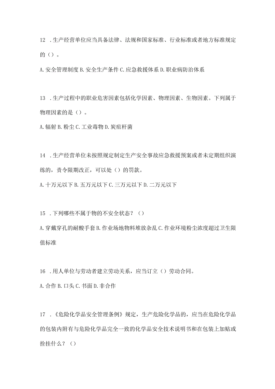 2023全国安全生产月知识主题测题附答案_002.docx_第3页