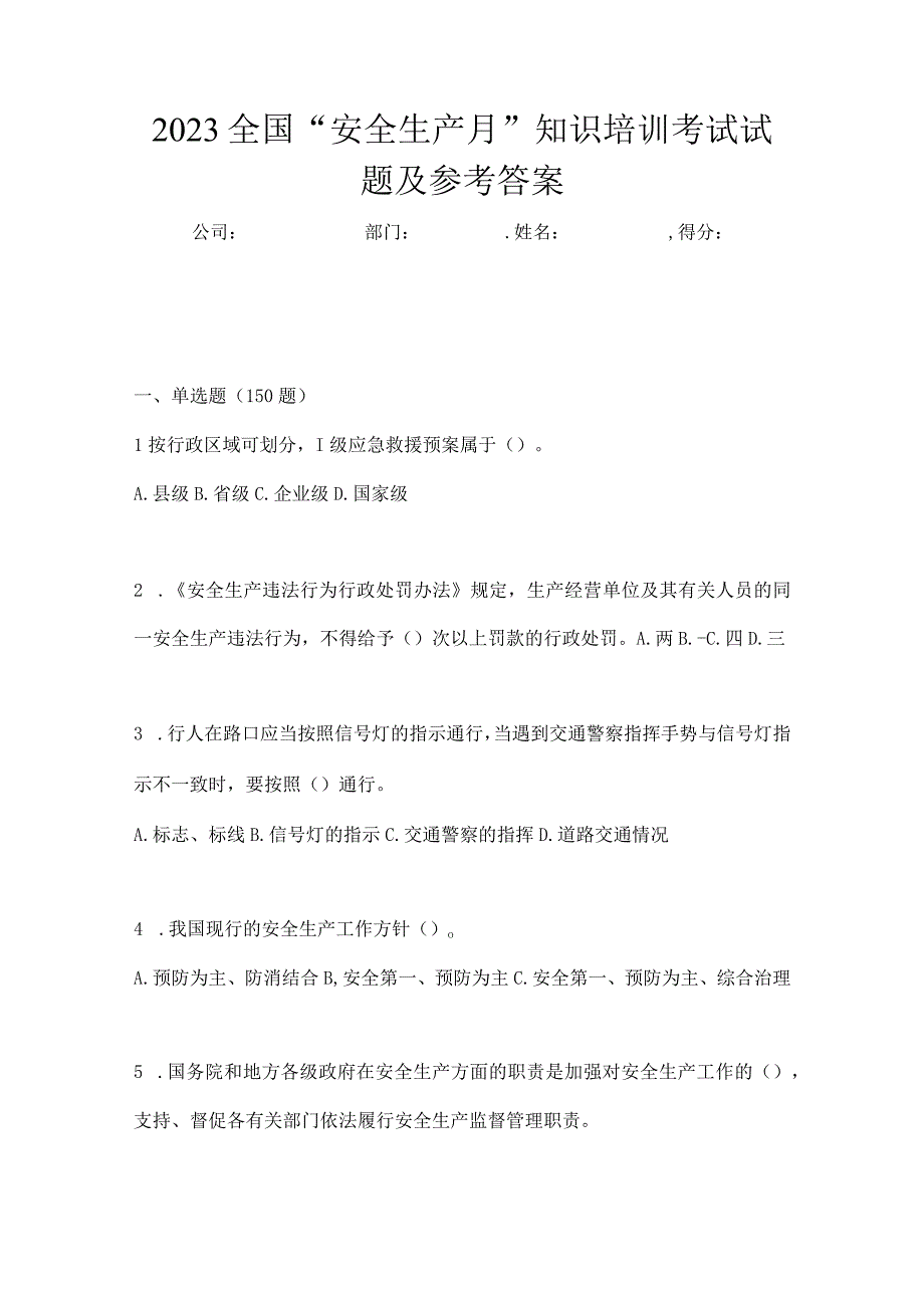 2023全国安全生产月知识培训考试试题及参考答案_001.docx_第1页