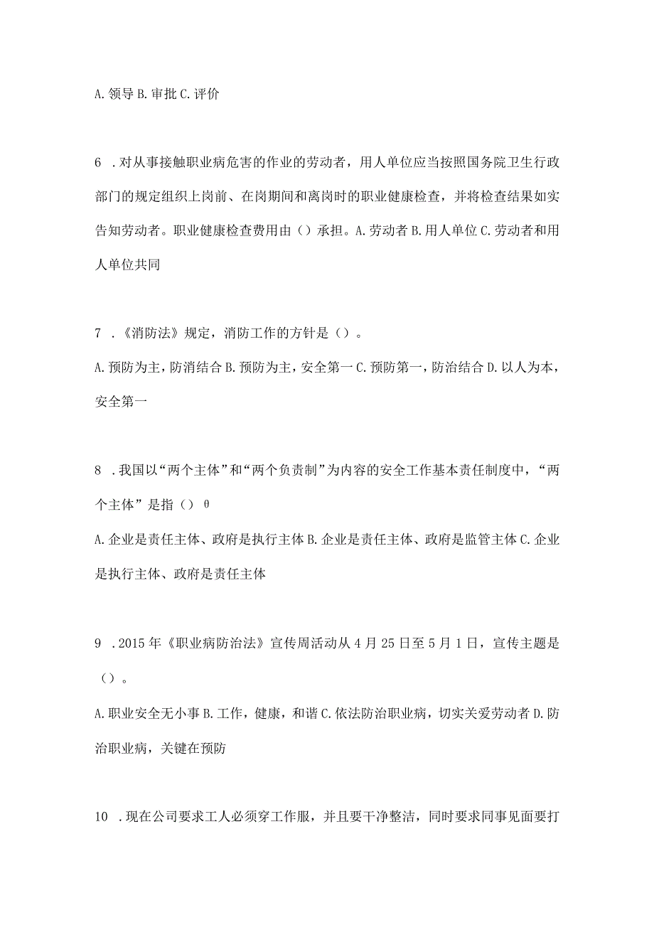 2023全国安全生产月知识培训考试试题及参考答案_001.docx_第2页