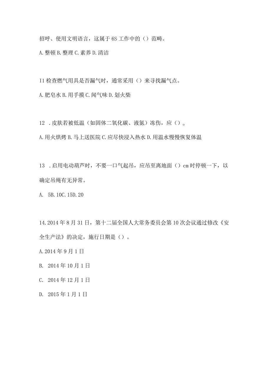 2023全国安全生产月知识培训考试试题及参考答案_001.docx_第3页