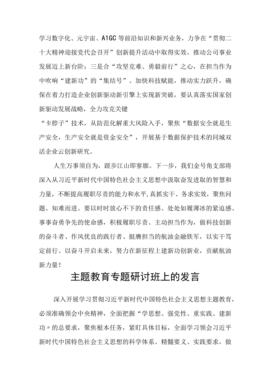 2023年主题教育读书班心得体会研讨发言稿精选三篇合集.docx_第2页