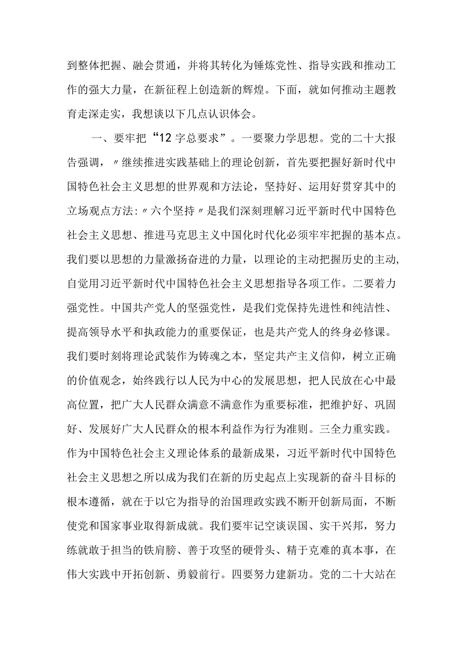 2023年主题教育读书班心得体会研讨发言稿精选三篇合集.docx_第3页