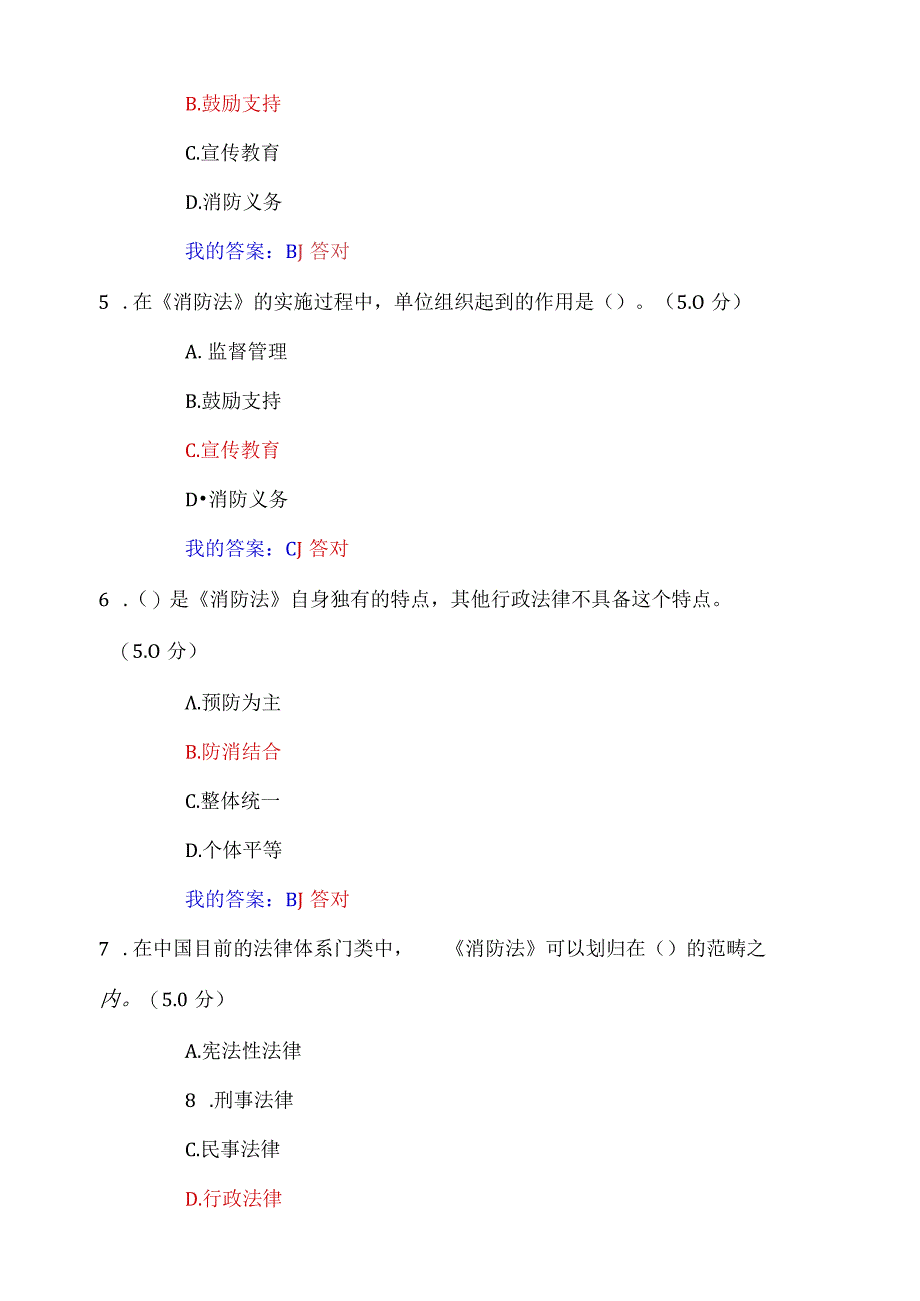 2023年公需课消防法解读试题100分答案.docx_第2页