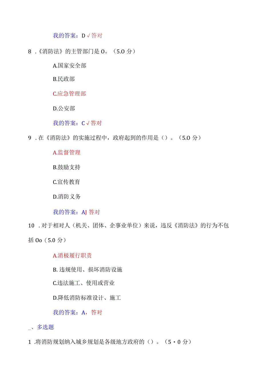 2023年公需课消防法解读试题100分答案.docx_第3页