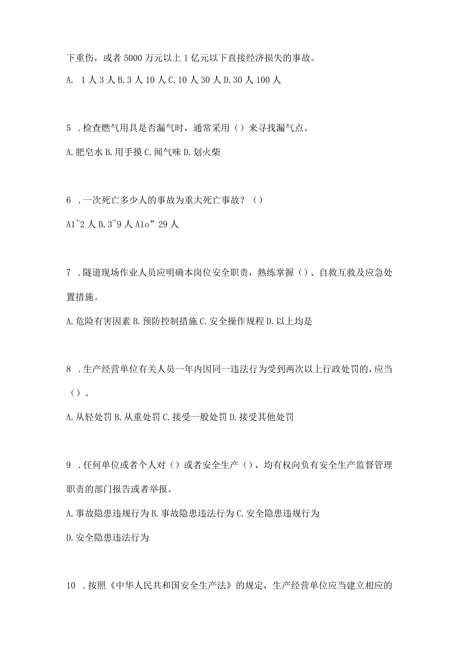 2023全国安全生产月知识主题试题含参考答案_002.docx_第2页