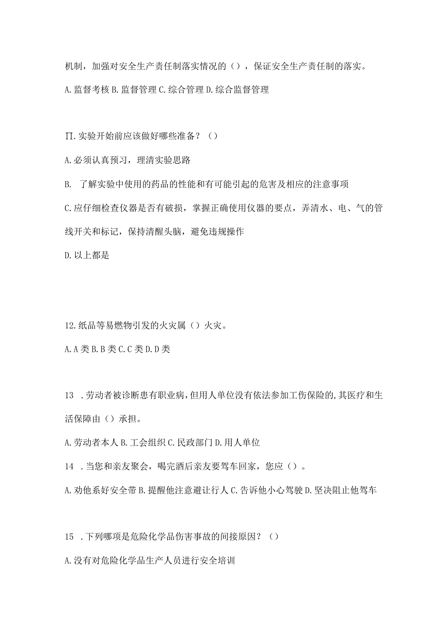 2023全国安全生产月知识主题试题含参考答案_002.docx_第3页