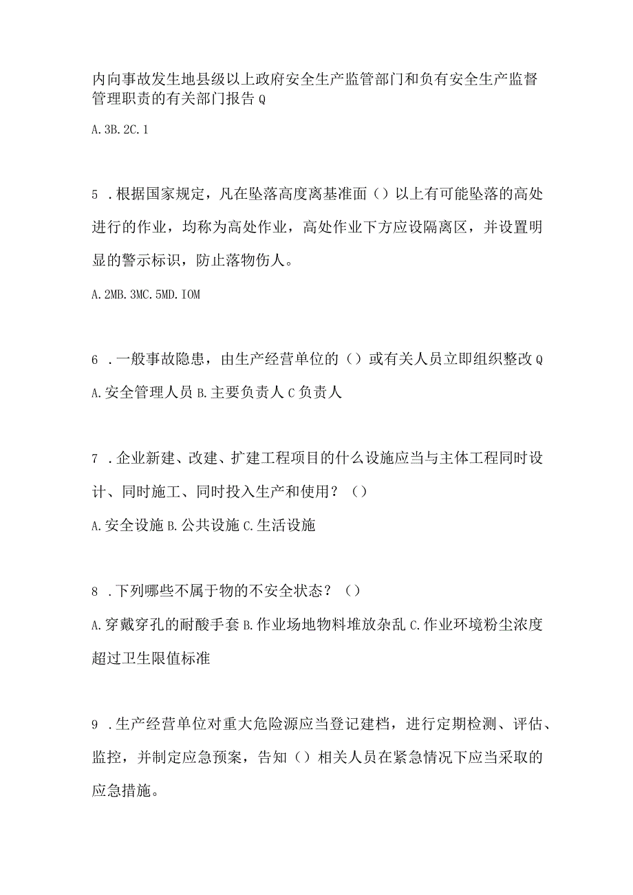 2023全国安全生产月知识竞赛竞答试题及参考答案_001.docx_第2页