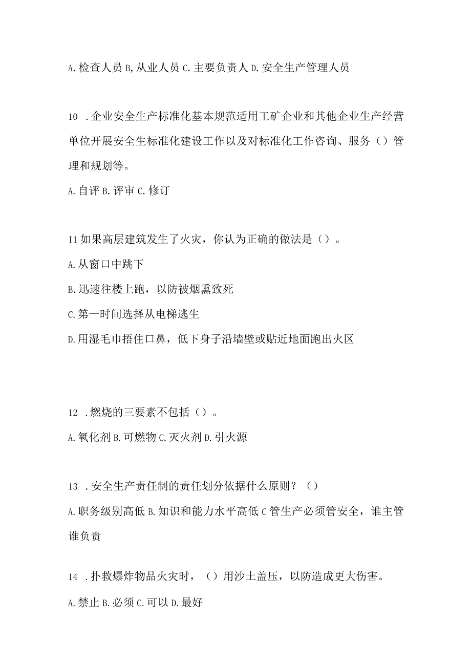 2023全国安全生产月知识竞赛竞答试题及参考答案_001.docx_第3页