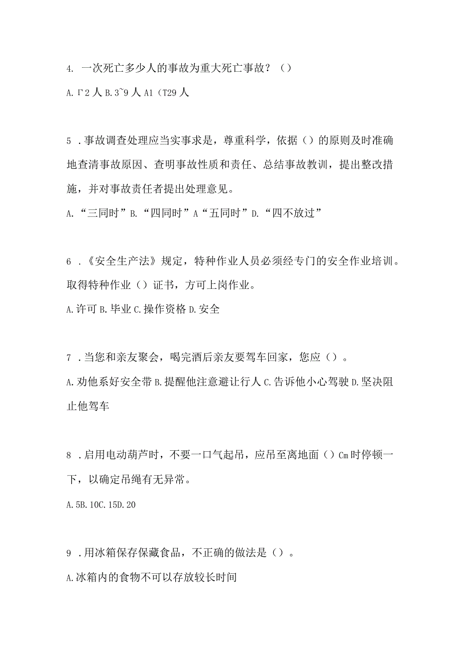 2023年全国安全生产月知识竞赛竞答试题含答案.docx_第2页