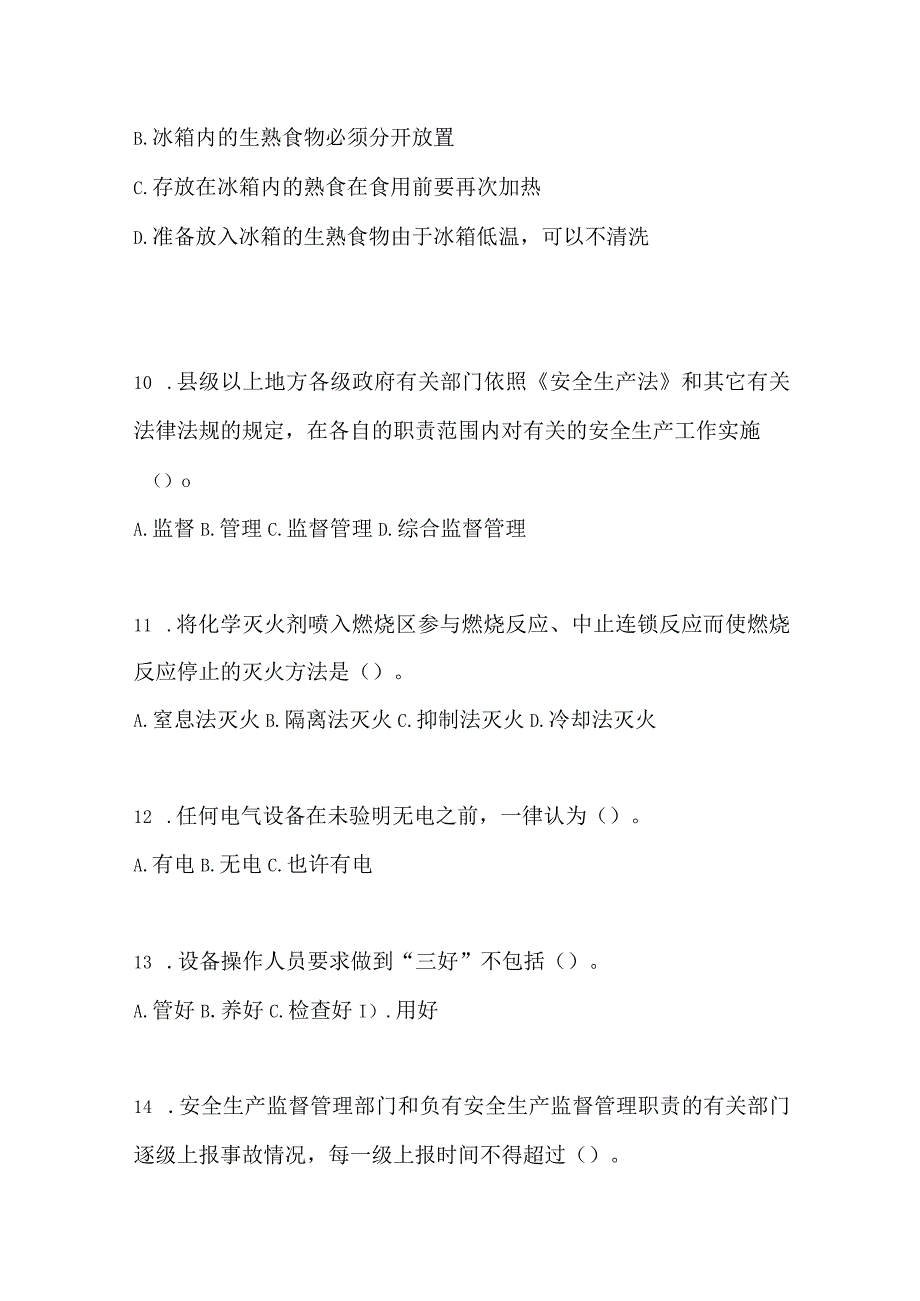 2023年全国安全生产月知识竞赛竞答试题含答案.docx_第3页