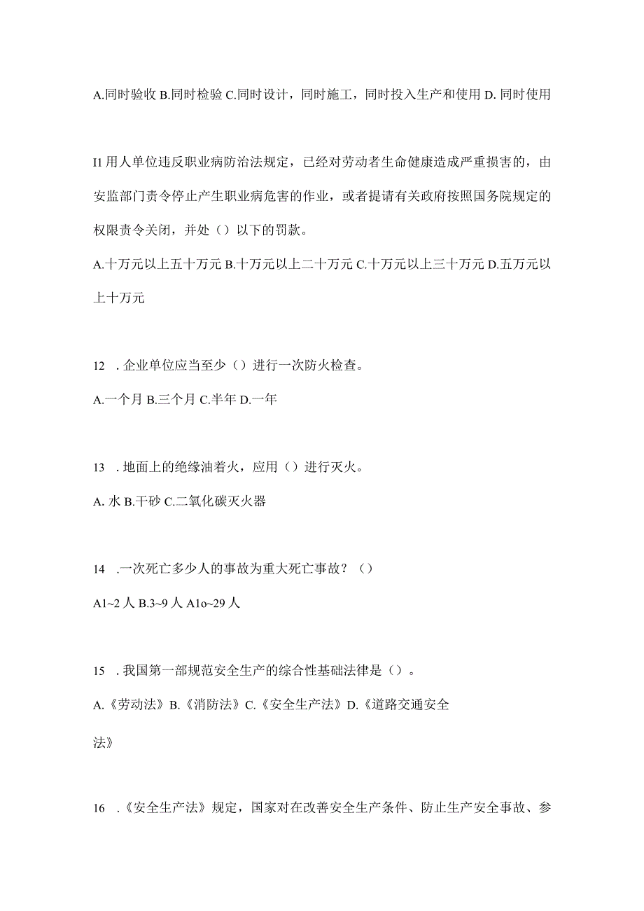 2023全国安全生产月知识竞赛试题附答案_001.docx_第3页