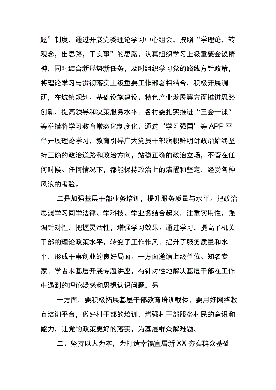 2023年千村示范万村整治工程经验发言材料五篇.docx_第2页